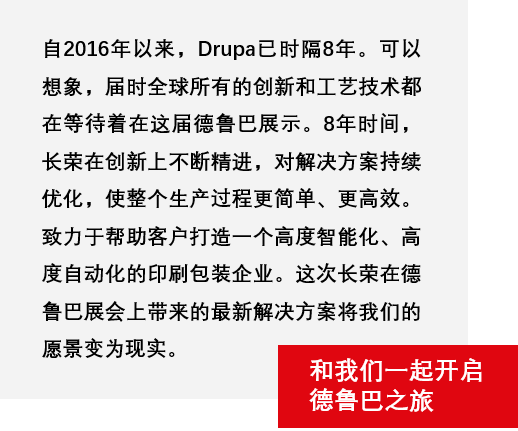 8年蓄势创新能量，九游老哥J9俱乐部官网Drupa展机揭秘